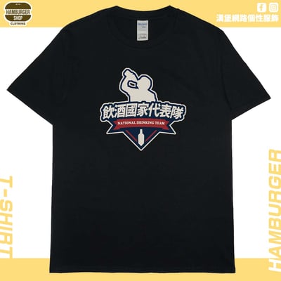 2024飲酒國家代表隊(短T)Hamburger T-shirt shop3