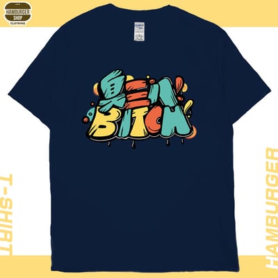 臭三八(短T)Hamburger T-shirt shop17