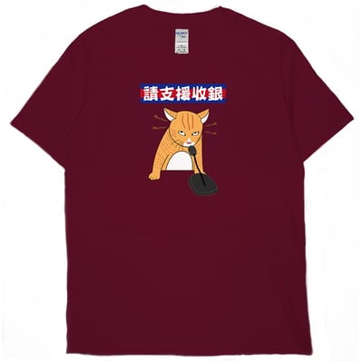 請支援收銀(短T)Hamburger T-shirt shop10