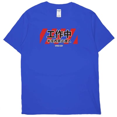 工作中，半徑內禁止進入(短T)Hamburger T-shirt shop16