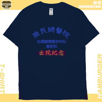 出院紀念(短T)Hamburger T-shirt shop19