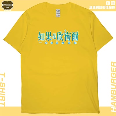 如果是欣梅爾(短T)Hamburger T-shirt shop16