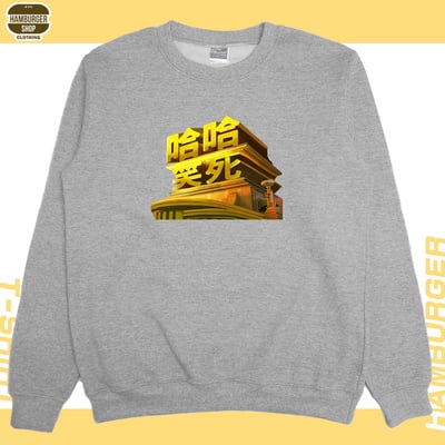 笑死(大學T)Hamburger T-shirt shop8