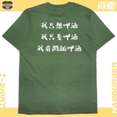 呷酒(短T)Hamburger T-shirt shop9