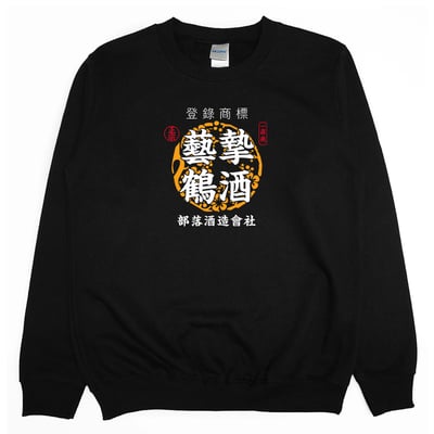 藝摯鶴酒(大學T)Hamburger T-Shirt Shop1