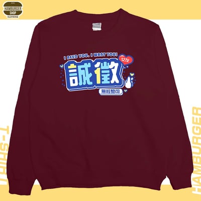 誠徵女友(大學T)Hamburger T-shirt shop11