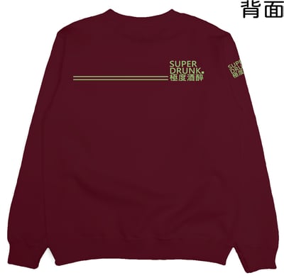極度酒醉(大學T)Hamburger T-Shirt Shop19