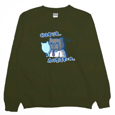 我這麼可愛，為什麼要上班(大學T)Hamburger T-Shirt Shop11