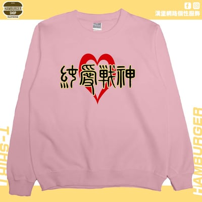 純愛戰神(大學T)Hamburger T-shirt shop1