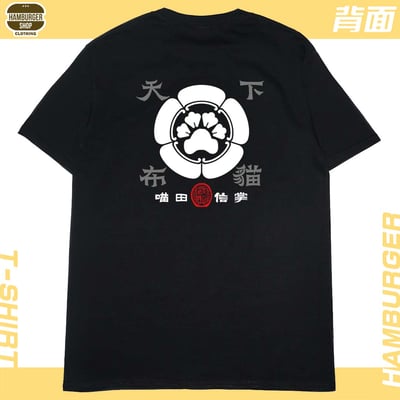 喵田信掌(短T)Hamburger T-shirt shop2