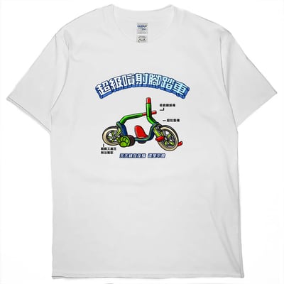 超級噴射腳踏車(短T)Hamburger T-shirt shop(NEW)4