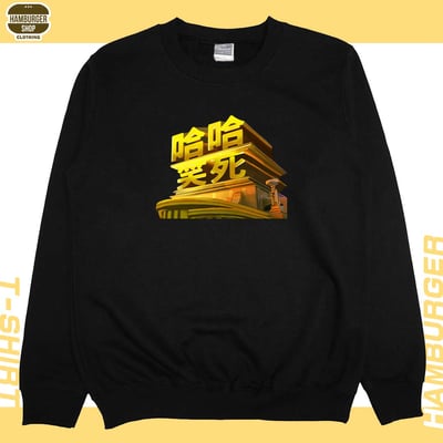 笑死(大學T)Hamburger T-shirt shop10