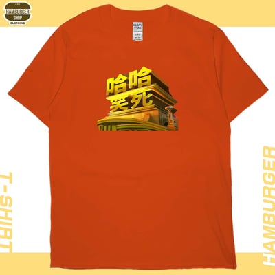 笑死(短T)Hamburger T-shirt shop17
