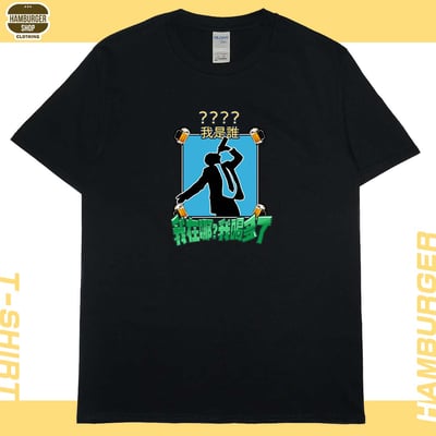 我是誰(短T)Hamburger T-shirt shop16