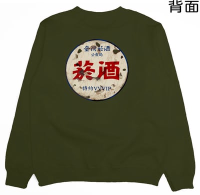 公賣局の勢力(大學T)Hamburger T-Shirt Shop22