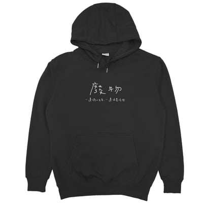 廢物(帽T)Hamburger T-Shirt Shop5