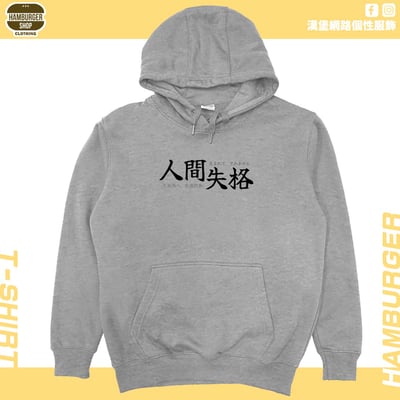 人間失格(帽T)Hamburger T-shirt shop12