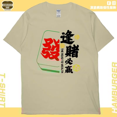 逢賭必贏2024(短T)Hamburger T-shirt shop4
