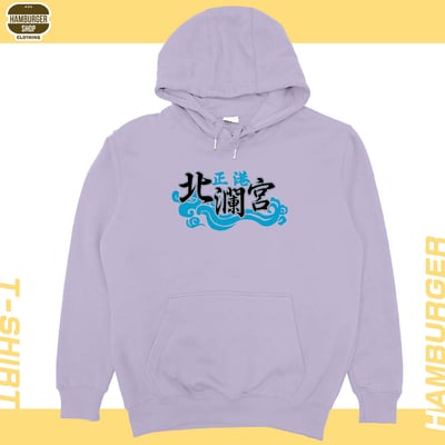 正港北瀾宮(帽T)Hamburger T-shirt shop18