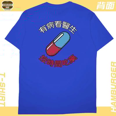 吃藥看醫生(短T)Hamburger T-shirt shop22