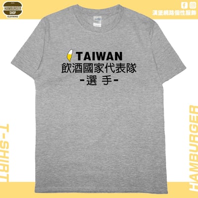 飲酒國家代表隊(短T)Hamburger T-shirt shop(NEW)4