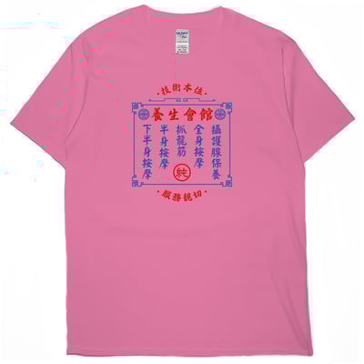 純養生會館(短T)Hamburger T-shirt shop15