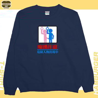 癡漢注意(大學T)Hamburger T-shirt shop12