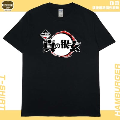 一番詐(短T)Hamburger T-shirt shop3