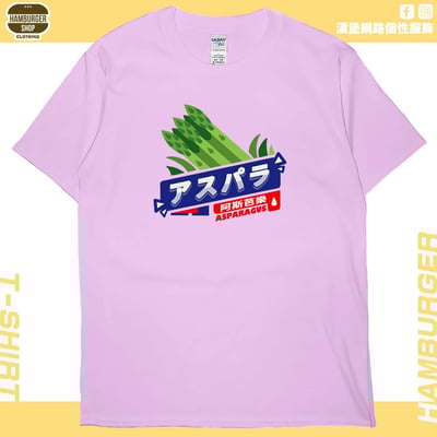 阿斯芭樂(短T)Hamburger T-shirt shop10