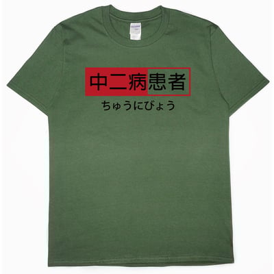 中二病患者(短T)Hamburger T-shirt shop7