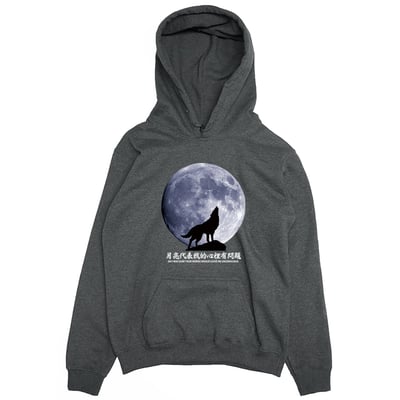 月亮代表我的心裡有問題(帽T)Hamburger T-Shirt Shop2