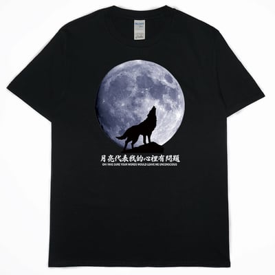 月亮代表我的心裡有問題(短T)Hamburger T-shirt shop7
