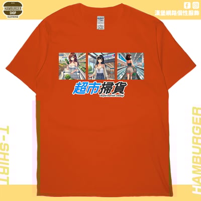超市掃貨(短T)Hamburger T-shirt shop17
