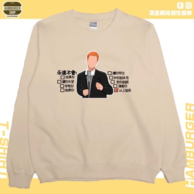 永遠不會(大學T)Hamburger T-shirt shop5