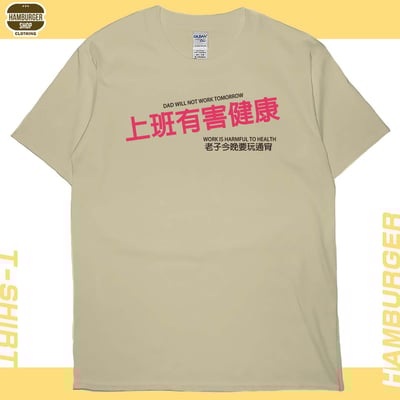 上班有害健康(短T)Hamburger T-shirt shop5