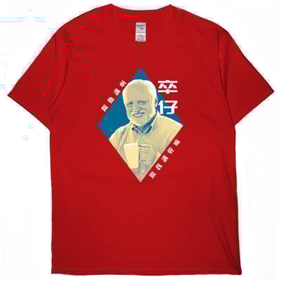 卒仔(短T)Hamburger T-shirt shop5