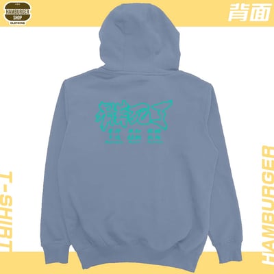 髒死了(帽T)Hamburger T-shirt shop23