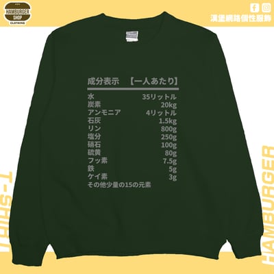 人類構成成份表(大學T)Hamburger T-shirt shop5