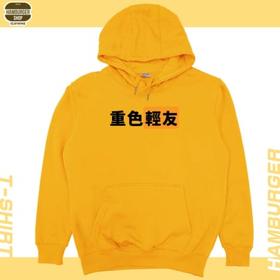 重色輕友(帽T)Hamburger T-shirt shop16