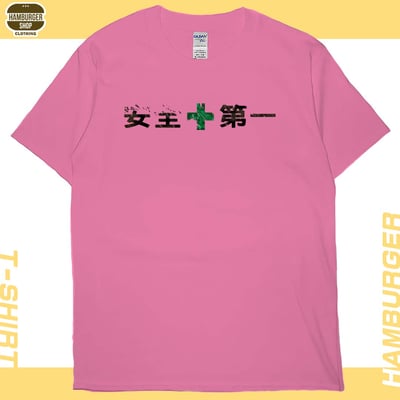 安全第一(短T)Hamburger T-shirt shop16