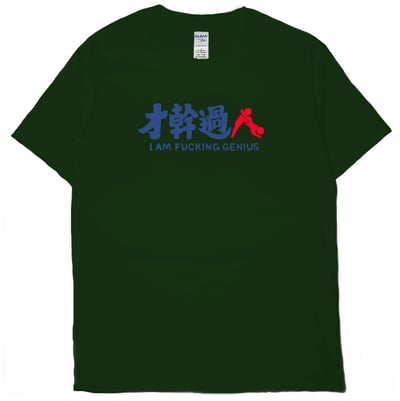 才幹過人(短T)Hamburger T-shirt shop12