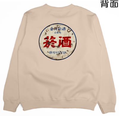 公賣局の勢力(大學T)Hamburger T-Shirt Shop2