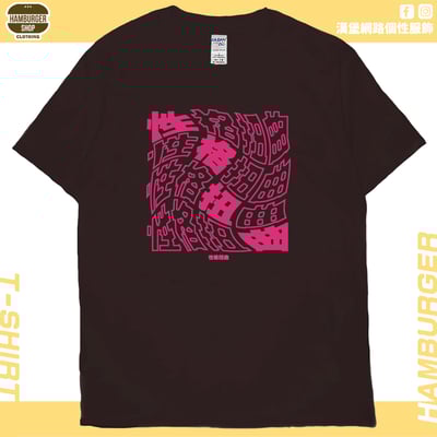 性格扭曲(短T)Hamburger T-shirt shop11