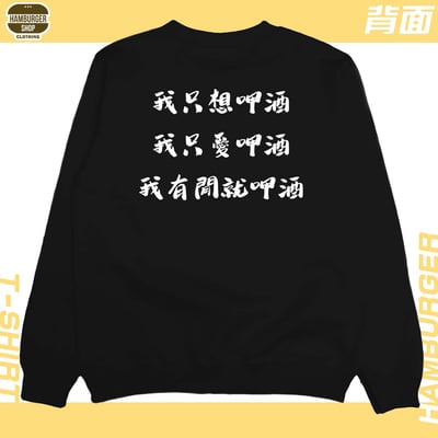 呷酒(大學T)Hamburger T-shirt shop6