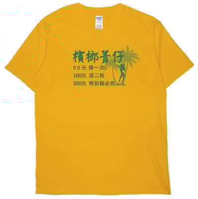 檳榔價目表(短T)Hamburger T-shirt shop11