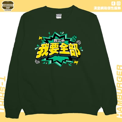 我要全部(大學T)Hamburger T-shirt shop6