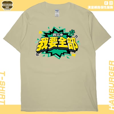 我要全部(短T)Hamburger T-shirt shop6