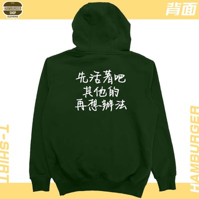 活著(帽T)Hamburger T-shirt shop9