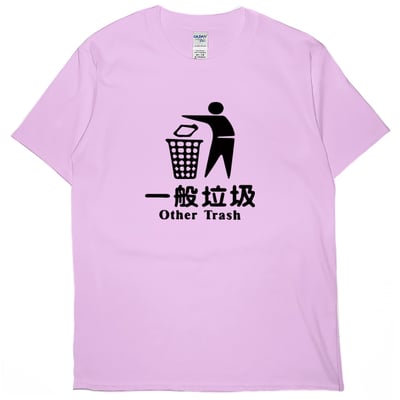 一般垃圾(短T)Hamburger T-shirt shop7