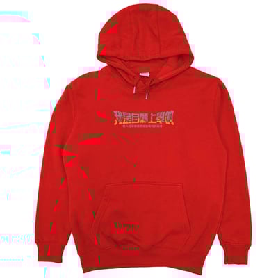 我是自願上學的(帽T)Hamburger T-Shirt Shop8